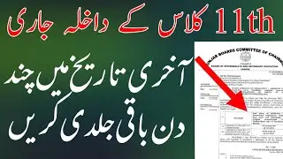 First Year Admission Last Date 2021 - 11Th Class Admisssion Last Date 2021 - FA Private Admission 21