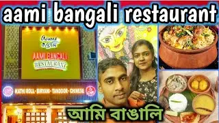 Aami Bangali Restaurant🍛🍜 // The Family Resturant // Aami Bangali Bokaro //Authentic Bengali Cuisine