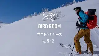 ウェアの選び方 プロトン（着用シーン別使い分け）　BIRD ROOM Vol.5-2（字幕:日本語）