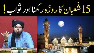 15 Shaban ka Roza rakhne ka Sawab | Shab e Barat ka Roza | April 2020 | Engineer Muhammad Ali Mirza