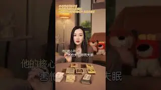 分开还不到2个月，又刚好在2月之前刷到，你知道他有多想你吗 #情感塔罗 #想念 #情感 #国学 #看牌中 #挽回 #喜事 #旧人 #女性 #宝妈 #变化 #缘分 #告白 #复合 #个案 #上头 #爱情