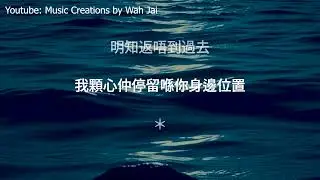 🌙 《對唔住（Because I’m Sorry）》— Cantonese Version Taeyang style v1