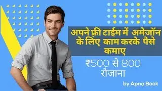 How to Join Amazon Flex in Hindi - Best Part Time Work | Amazon Flex में पार्ट टाइम वर्क कैसे करे?