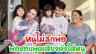 🆎พ่อบอยถึงกับอึ้งไม่คิดว่าลูกสาวจะจำฝังใจขนาดนี้⁉️ขอโทษตอนนี้ยังทันไหม