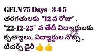 GFLN 75 Days 3 4 5 classes 12 th day 22-12-25 date activities student's Notes Teacher's Diary ✍️✍️