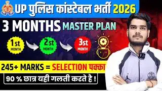 UP Police Latest Update Today 2026 | Constable Exam 1st Attempt Clear Strategy | Exam Date & Cut Off