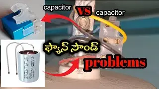 ceiling fan sound problems || in telugu