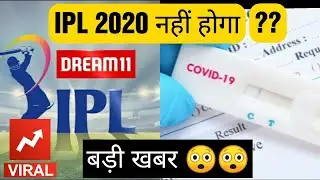 IPL 2020| ipl 2020 cancelled?|IPL possible chances| ipl 2020 schedule| ipl 2020 1st match MI vs RCB