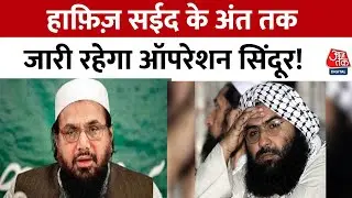 Operation Sindoor से आतंकी ठिकाने तबाह, Hafiz Saeed-Masood Azhar फरार, क्या मिशन जारी रहेगा?