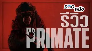 Review of Primate: The Savage Monkey | Doc Movie