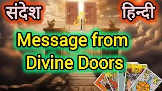 (Hindi) MESSAGE FROM DIVINE DOORS 🚪 🚪 ⚕️#kaliyug #shiv #timeless #chosen #tarot #divineguidance