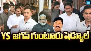 YS Jagan to Meet Jogi Ramesh And Ambati Rambabu Family, Tomorrow |@SakshiTVLIVE