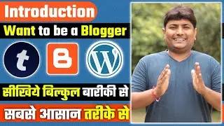 How To Start Blogging And Earn Money In Hindi | Want To Be A Blogger