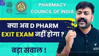 D Pharma Exit Exam 2025 Latest Update | Cancel हुआ या Compulsory? | Official News Today