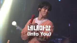 [4k] 250303 어썸 in 부산ㅣ엔플라잉(N.Flying) - 네가 내 마음에 자리 잡았다(Into You)