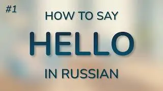 How Russians Say Hello | Здравствуйте по-русски
