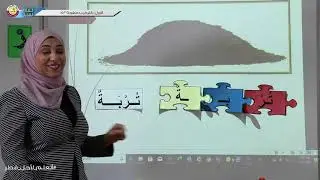 الصف الأول   اللغة العربية   مهارة التركيب صفحة 153
