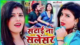 satai na sailancer piya #bhojpuri #shilpi #bhojpurisong #shilpi_raj #trending #bhojpuri_song fts.