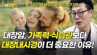 대장암 예방을 위해 필수 '대장내시경' | 서울성모병원  대장항문외과 이윤석 교수 3부