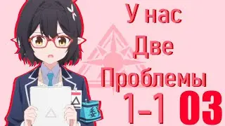 [Blue Archive] Сюжет на русском, 03 