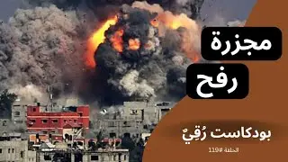 حدث في مثل هذا اليوم|مجزرة رفح في فلسطين|1آب