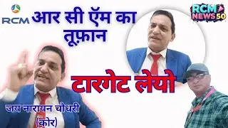 Rcm Jai Narayan Sir Rcm's Toofan Target | RCM's target storm Jai Narayan Chaudhary.