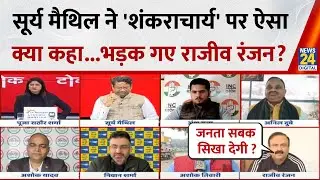इसकी स्क्रिप्ट पहले से लिखी गई थी कि सरकार को कैसे बदनाम किया जाए: Surya Maithil , राजनीतिक विश्लेषक