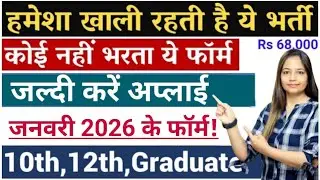 Top 6 Government Job Vacancy in January 2026 | Upcoming 6 सरकारी नौकरी के FORM | New Vacancy 2026