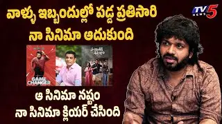 Director Anil Ravipudi Comments on Producer Dil Raju | Game Changer | TV5 Entertainment
