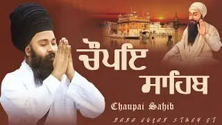 5 ਪਾਠ ਚੌਪਈ ਸਾਹਿਬ | Chaupai Sahib | Baba Gulab Singh Ji | Nitnem Chaupai Sahib | Hit Shabad 2026