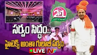 Live Report From TRS Plenary Meet | High Security At HICC | TRS Plenary Meeting | Ntv