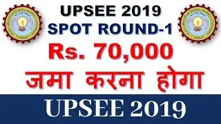 UPSEE Counselling 2019 | Spot Round Counselling | UPTU Complete Counselling Procedure | Spot Round