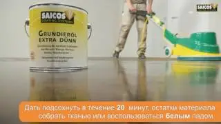 Нанесение масляной грунтовки SAICOS Grundieröl extra dünn на экзотические породы древесины