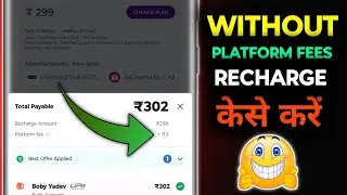without platform fees ke recharge kese karen, बिना प्लेटफॉर्म फीस के रिचार्ज कैसे करें, #recharge