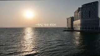 거북섬 경관 브릿지