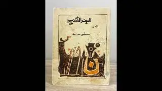 The Impact of Religion & Sufism on Arts in Sudan: Mustafa Sanad- Biography