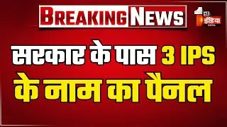 प्रदेश में नए DGP की नियुक्ति में लेटेस्ट अपडेट | Rajasthan | Bhajanlal Government