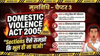 🚨मूलविधि | Domestic Violence Act 2005 | Sections ऐसे समझो कि भूल ही ना पाओ | New Version Trick 🚨