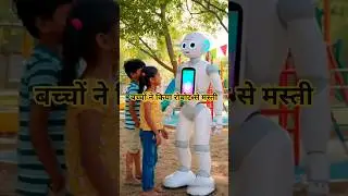 🤖💖 Robot Aur Bache &ndash; Full Masti Mode ON! #ai #funny #robot