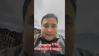 Blogging में पैसा आना कब start होगा ? | Blogging Earning Start Time