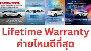 Summary of comparison of Lifetime Warranty conditions: Are there any differences between MG, AION...