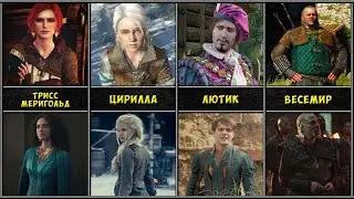 Ведьмак персонажи из игры и сериала