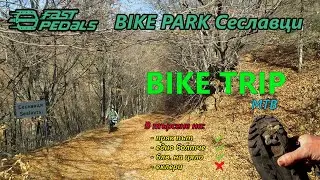 (BIKETRIP) Пътеките над Сеславци