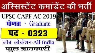 UPSC CAPF AC 2019  | upsc capf ac 2019 notification | latest govt jobs 2019