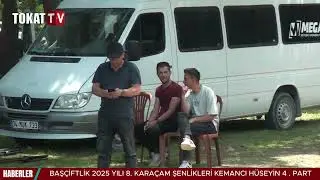 BAŞÇİFTLİK 2025 YILI 8. KARAÇAM ŞENLİKLERİ KEMANCI HÜSEYİN 4 . PART