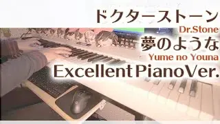 【ドクターストーン ED】「夢のような」エクセレントピアノ（上級）【Yume no Youna from Dr.Stone】