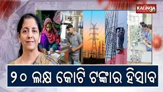 Details of 20 lakh Crore Financial package by Finance Minister || Kalinga TV