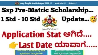 SSP Pre Matric Scholarship Karnataka 2021-22| Updates#ssp_kannada_educo @KannadaEduco