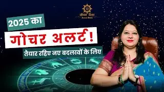 Astrology Update 2025 | Gochar Changes for All Zodiac Signs | #gochar