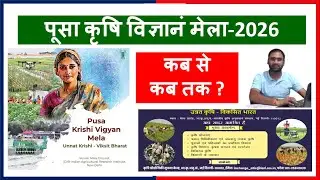 Pusa Mela | Dev Ku Arya | Krashi News | पूसा कृषि विज्ञान मेला-2026